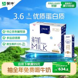 蒙牛 特仑苏 3.6g蛋白质 纯牛奶 250ml*6盒