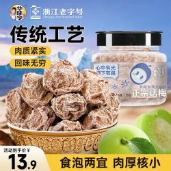 华味亨 正宗话梅 110g