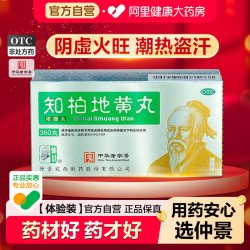 仲景 知柏地黄丸中药材内热张仲景正品滋阴降火火旺男女肾阴虚