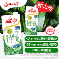 安佳 4.4g高蛋白 纯牛奶 1L