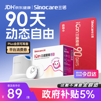 三诺 爱看动态血糖仪爱看自由90天低频卡i3一代 6盒