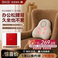 SKG 七夕礼物SKG腰部按摩仪器T5-2豪华内外揉捏腰背超舒服送礼优选