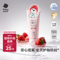 babycare 婴幼儿益生菌牙膏 草莓味 45g