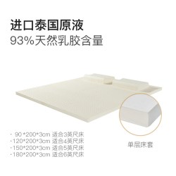网易严选 天然乳胶床褥 150