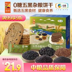 悠采 无糖五黑杂粮饼干 420g