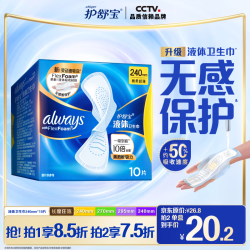 护舒宝 未来感·极护液体敏感肌系列 日用液体卫生巾 24cm*10片