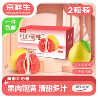 京鲜生 海南白金蜜柚小果1粒装1.3-1.8斤柚子生鲜水果源头直发