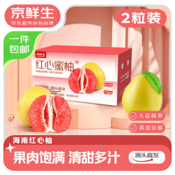 京鲜生 海南白金蜜柚小果1粒装1.3-1.8斤柚子生鲜水果源头直发