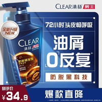 清扬 男士头皮护理去屑洗发露 防脱韧发型 500g