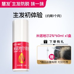 鲁南 慧发2%米诺地尔生发液女士防脱官方旗舰店慧发酊男用防脱育发液