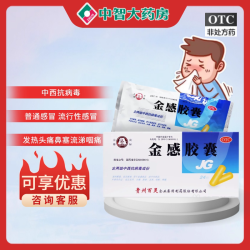 百灵鸟 贵州百灵鸟金感胶囊24粒发热头痛鼻塞咽痛流行性感冒中西抗病毒