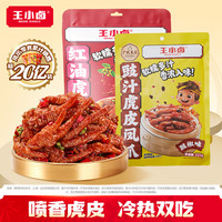 王小卤 油虎皮凤爪 红油麻辣味225g+豉汁味225g