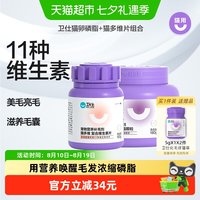 88VIP：卫仕 猫咪藓专用美毛卵磷脂猫布偶英短掉毛维生素b发腮爆毛软磷脂