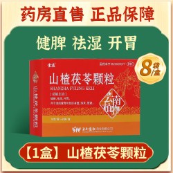 云植 山楂茯苓颗粒官方正品健脾开胃祛湿伏苓颗粒中药脾胃调理8袋