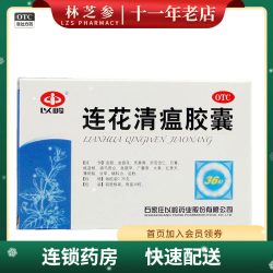 以岭药业 以岭连花清瘟胶囊36粒 流感冒发热头痛鼻塞咳嗽