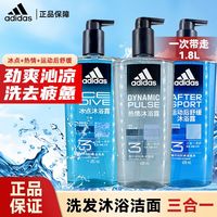 百亿补贴：adidas 男士沐浴露洗发水洗面奶三效合一热情冰点舒缓三件套
