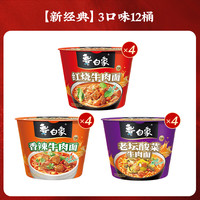 白象 经典桶装方便面 香辣牛肉红烧老坛酸菜 332g*12桶