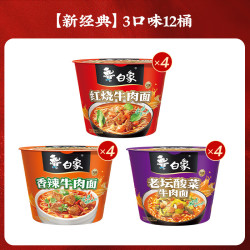 白象 经典桶装方便面 香辣牛肉红烧老坛酸菜 332g*12桶