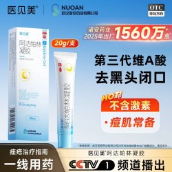 医见美 阿达帕林凝胶 30g:30mg*20g*1支/盒
