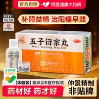 仲景 五子衍宗丸中药官方早泄正品治疗生精男士男用街宗丸补肾阳痿