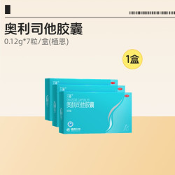 艾丽 奥利司他胶囊OTC肠胃用药双规格减脂减肥药燃脂男女通用正品