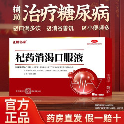 正糖名家 康乃尔杞药消渴口服液枸杞气阴两虚证糖尿病辅助治疗正品