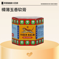 虎标 樟薄玉香软膏万金油官方止痛红色老虎膏药膏虎牌镇痛香港药房