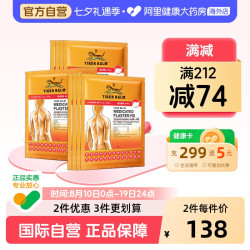 虎标 泰国虎牌贴膏tiger balm老虎贴镇痛贴温感小贴12包共24贴