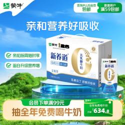 蒙牛 新养道无乳糖牛奶全脂型钻包200ml×24包（电商对口箱）送礼礼盒