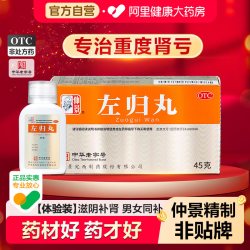 仲景 左归丸正品补肾精亏肾阴虚男早泄中药调理养肾的药官方旗舰店