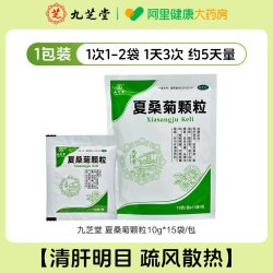 九芝堂 夏桑菊颗粒清热解毒清肝明目风热感冒冲剂正品官方旗舰店