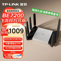 普联 BE7200 WiFi7家用电竞无线路由器 飞流双万兆版（含SFP）四2.5G口 Mesh USB3.0