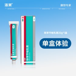 洛芙 联苯苄唑乳膏杀菌止痒正品真菌感染药脚气脱皮药膏软膏抗真菌