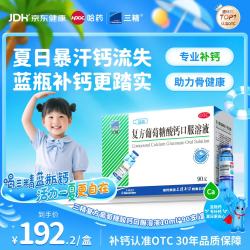 三精 复方葡萄糖酸钙口服溶液 10ml*90支