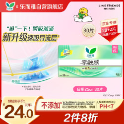 乐而雅 零触感系列 卫生巾  25cm*30片 25cm