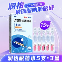 润怡 玻璃酸钠滴眼液一次性人工泪液官方干涩旗舰店眼药水缓解美瞳