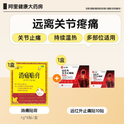 奇正 藏药8贴
