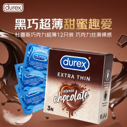 杜蕾斯 巧克力味超薄水润避孕套 情趣七夕计生用品3只装