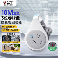 公牛 GN-802 电缆卷盘 10m