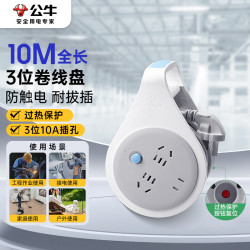 公牛 GN-802 电缆卷盘 10m
