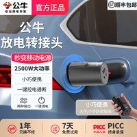 公牛 汽车充电枪 2500W免安装