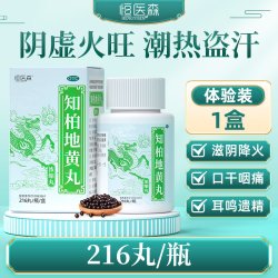 恒医森 知柏地黄丸中成药中药官方正品浓缩滋阴降火补肾阴虚药房