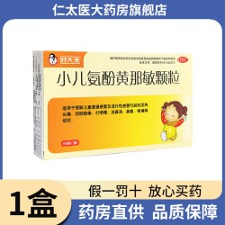 好大夫 小儿氨酚黄那敏颗粒儿童感冒药冲剂发烧流鼻涕鼻塞咳嗽咽痛非999