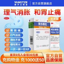 护佑 胃苏颗粒9袋/盒胃疼药气滞胃痛胃胀气胃炎无蔗糖型扬子江