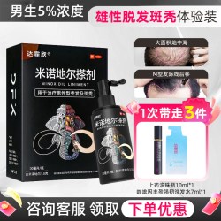 达霏欣 米诺地尔搽剂30ml/60ml防脱生发斑秃地中海生发育发液正品