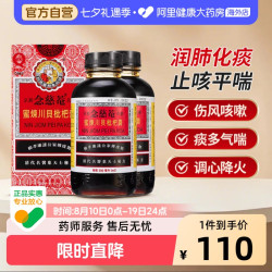 念慈菴 2瓶装】中国港版京都念慈菴蜜炼川贝枇杷膏300ml止咳糖浆清热护喉