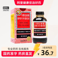 88VIP：京都念慈菴 蜜炼川贝枇杷膏300ml止咳药枇杷露化痰咳嗽药止咳糖浆