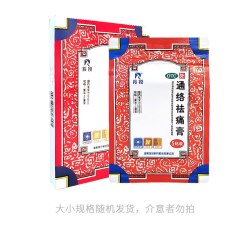 羚锐 通络祛痛膏5贴肢体麻木活血通络散寒除湿消肿止痛颈项疼痛