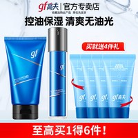 高夫 洗面奶乳液男士专用洁面乳润肤露护肤品套装官方旗舰店官网