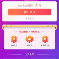 HAZZYS童装旗舰店签到7天领20京豆